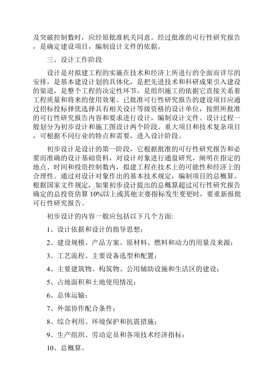 政府投资项目基本建设程序.docx_第3页