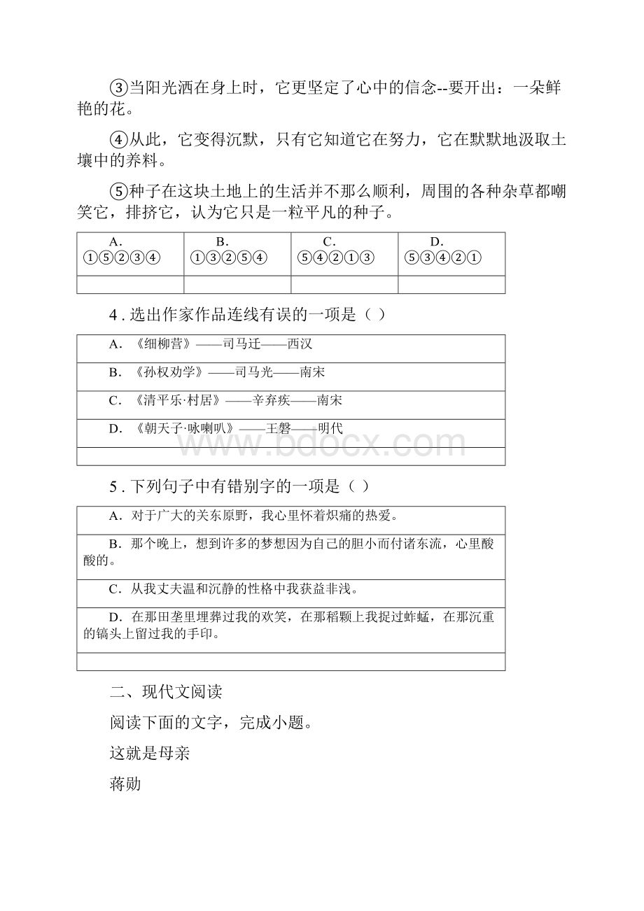 人教版八年级上学期素质测查一语文试题.docx_第2页