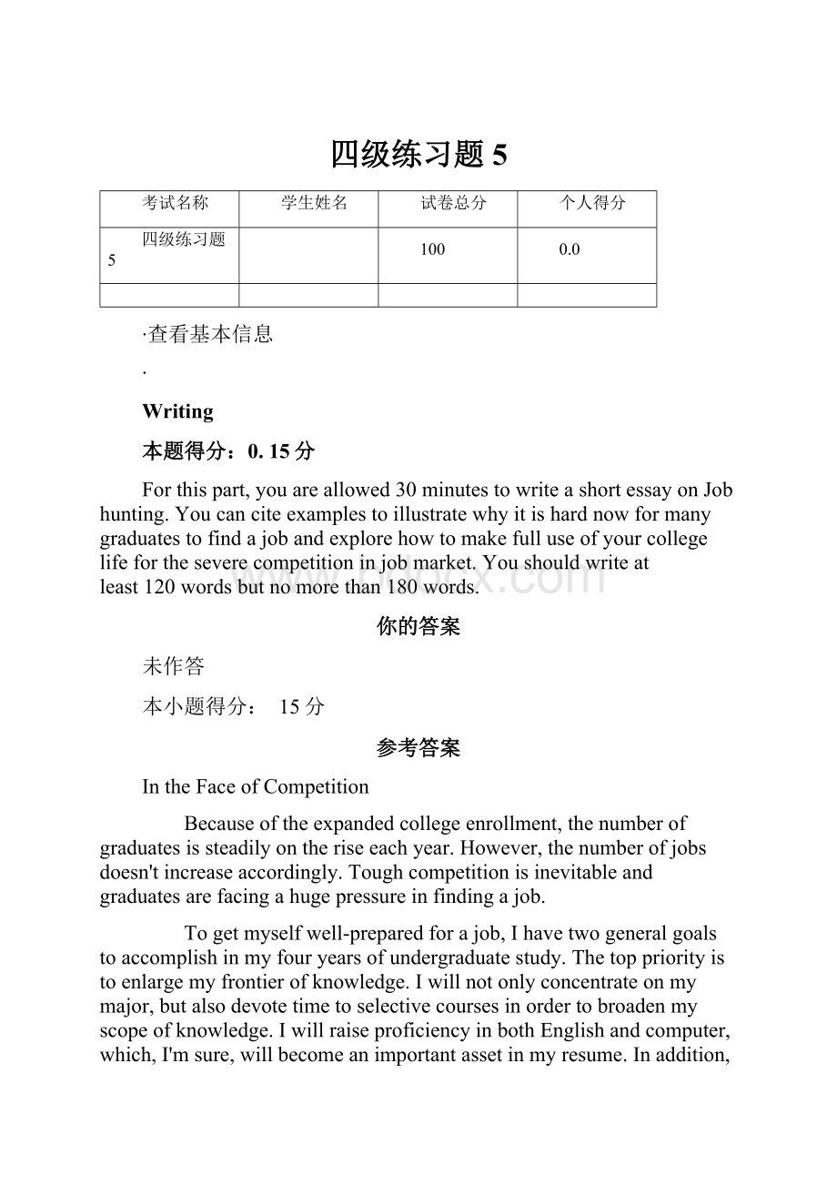 四级练习题5.docx_第1页