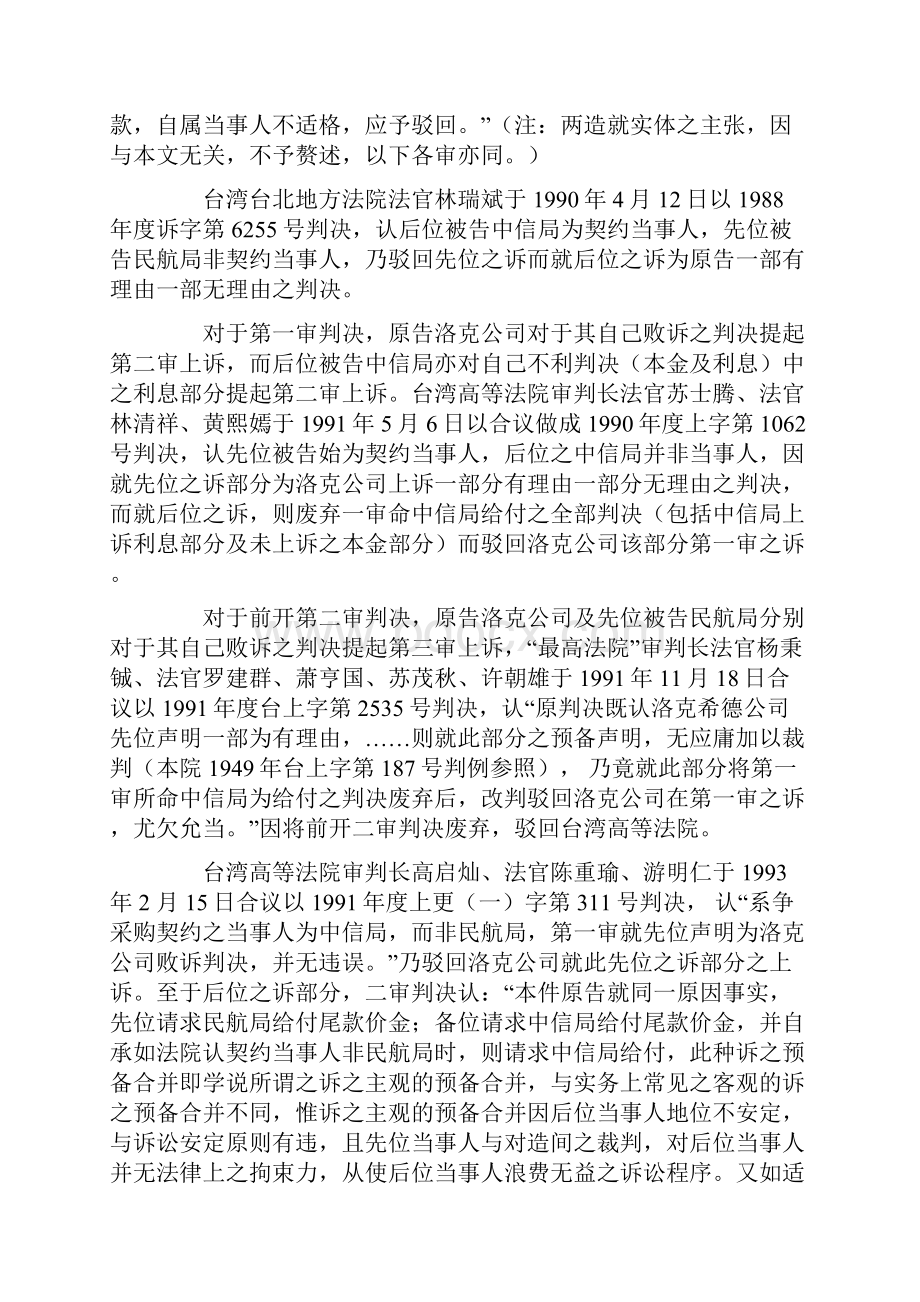 主观合并之诉在台湾地区的发展续之一.docx_第2页