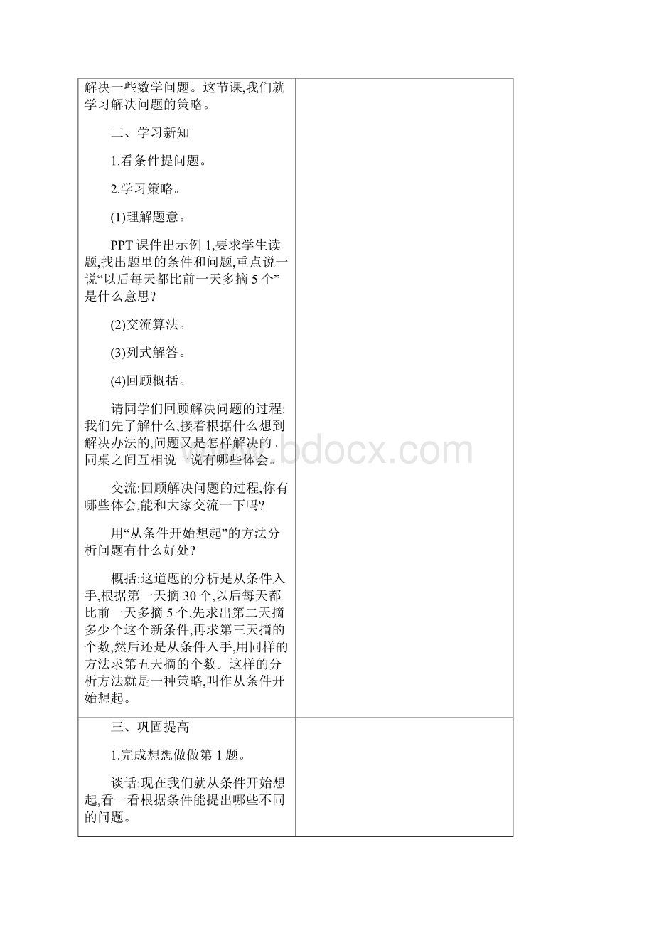 江苏版数学教案三上 解决问题的策略.docx_第2页