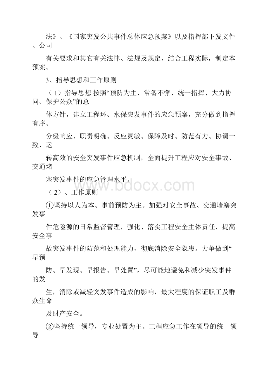 高边坡施工安全应急预案.docx_第3页