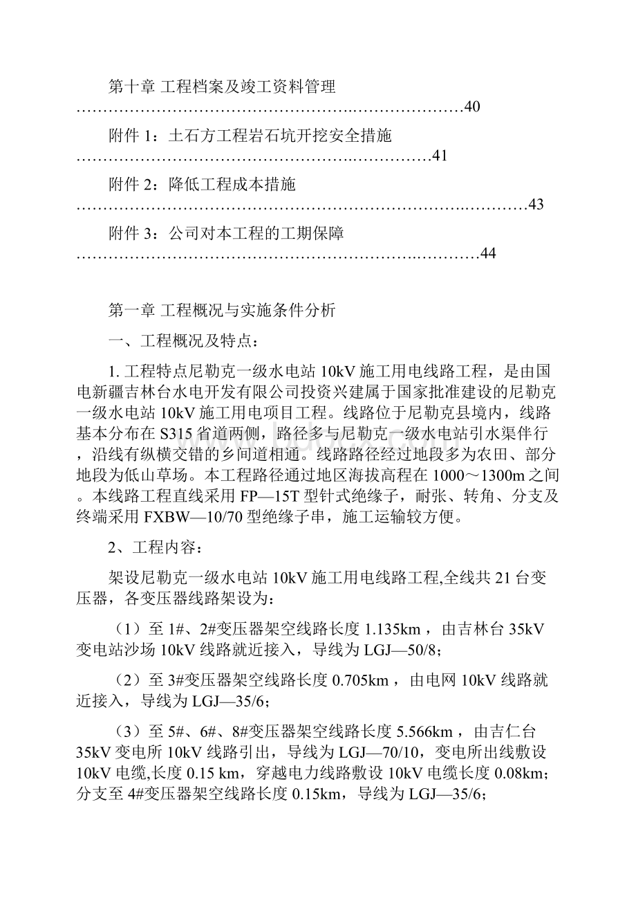 尼勒克10kv输电线路施工组织设计.docx_第2页