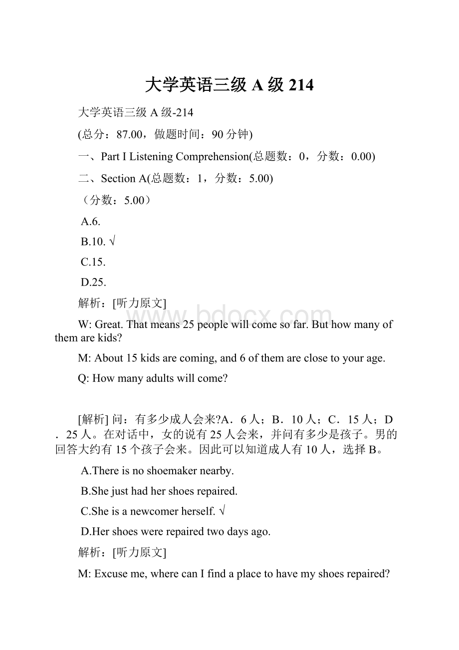 大学英语三级A级 214.docx