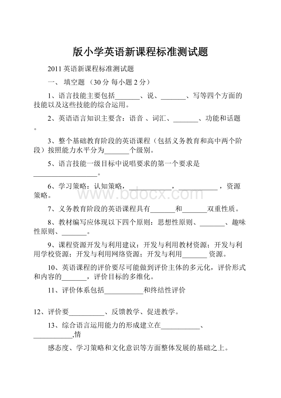 版小学英语新课程标准测试题.docx