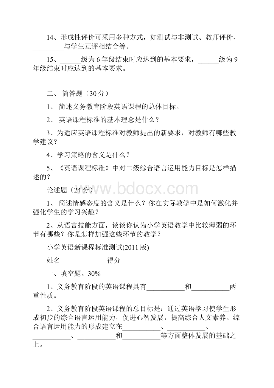 版小学英语新课程标准测试题.docx_第2页