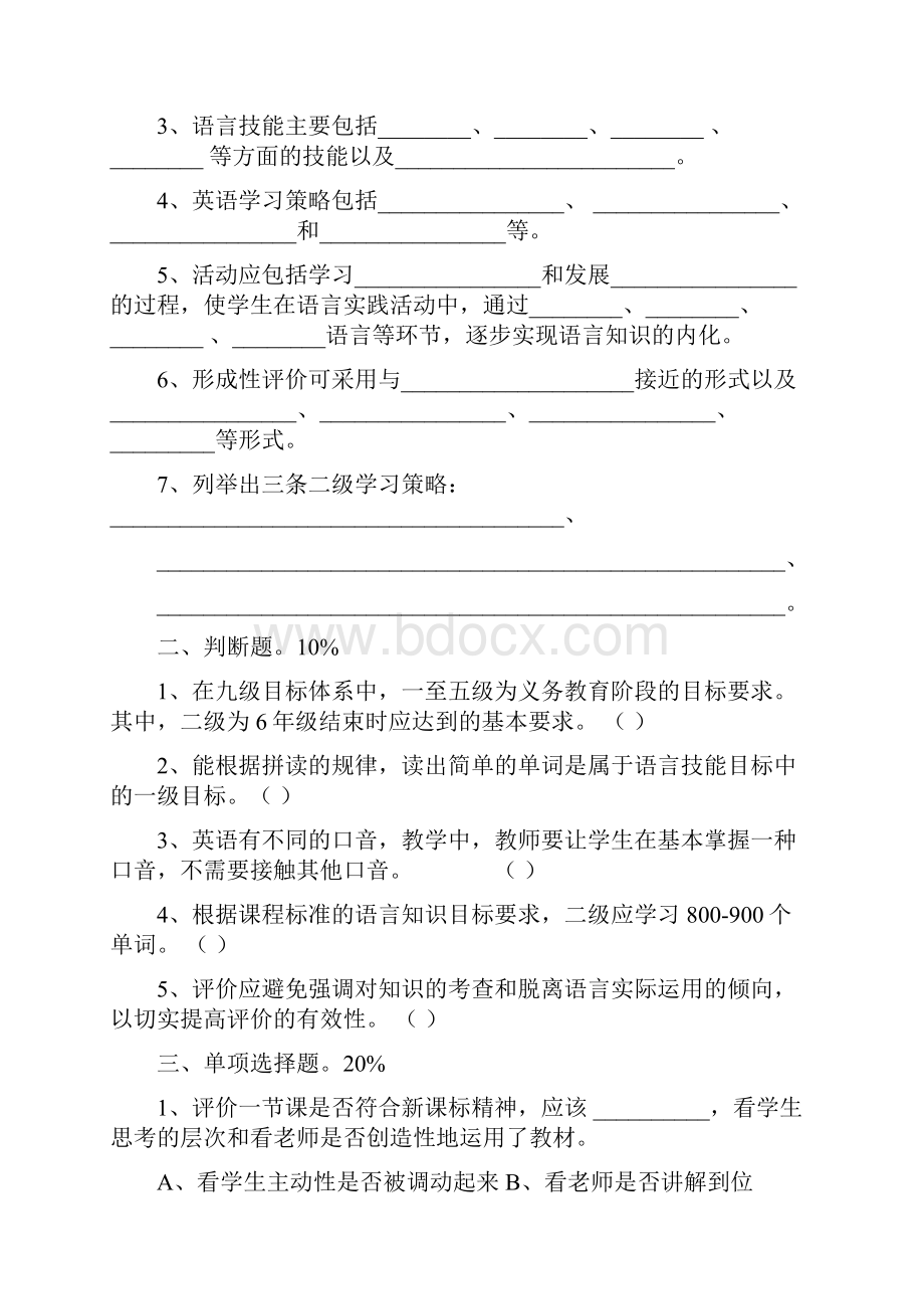 版小学英语新课程标准测试题.docx_第3页