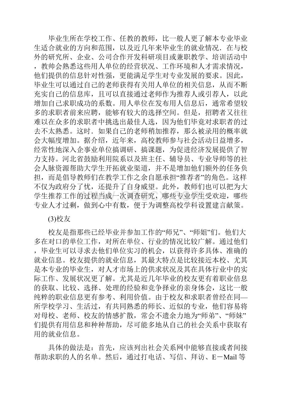 最新大学毕业生获取就业信息的主要渠道.docx_第2页