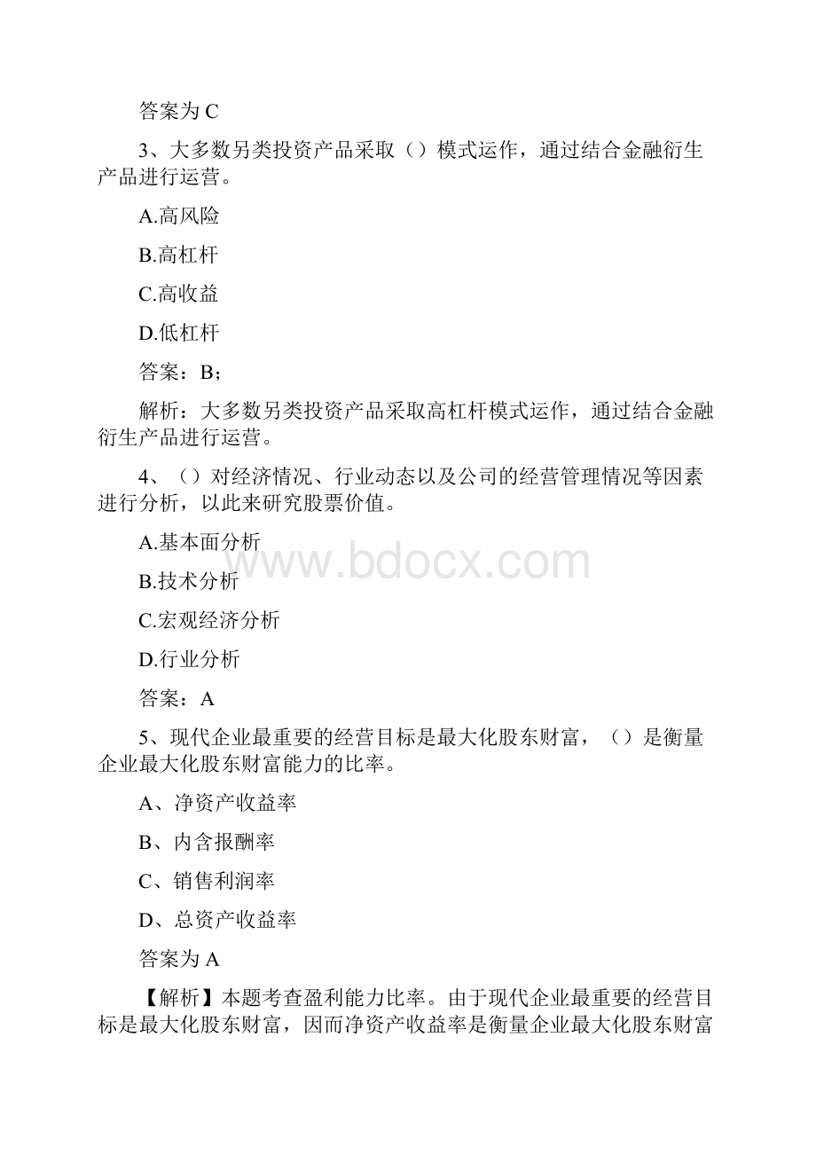 银行员工测试题基金证券投资100题及答案17.docx_第2页