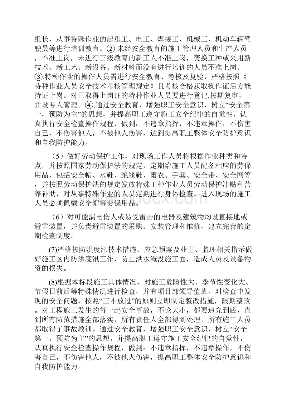 输水管道专项安全施工措施修改.docx_第3页