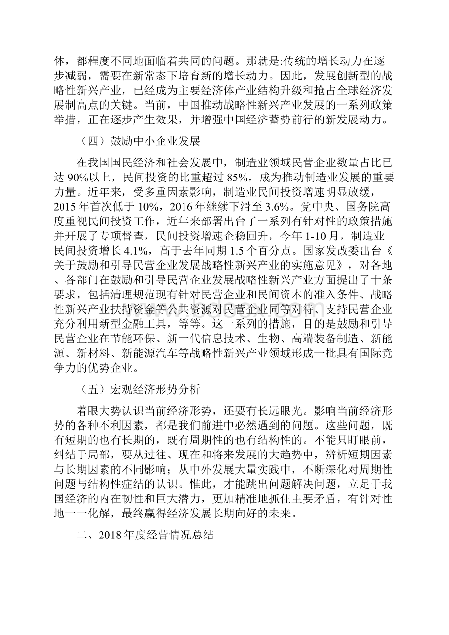 氨纶项目年终总结报告.docx_第3页