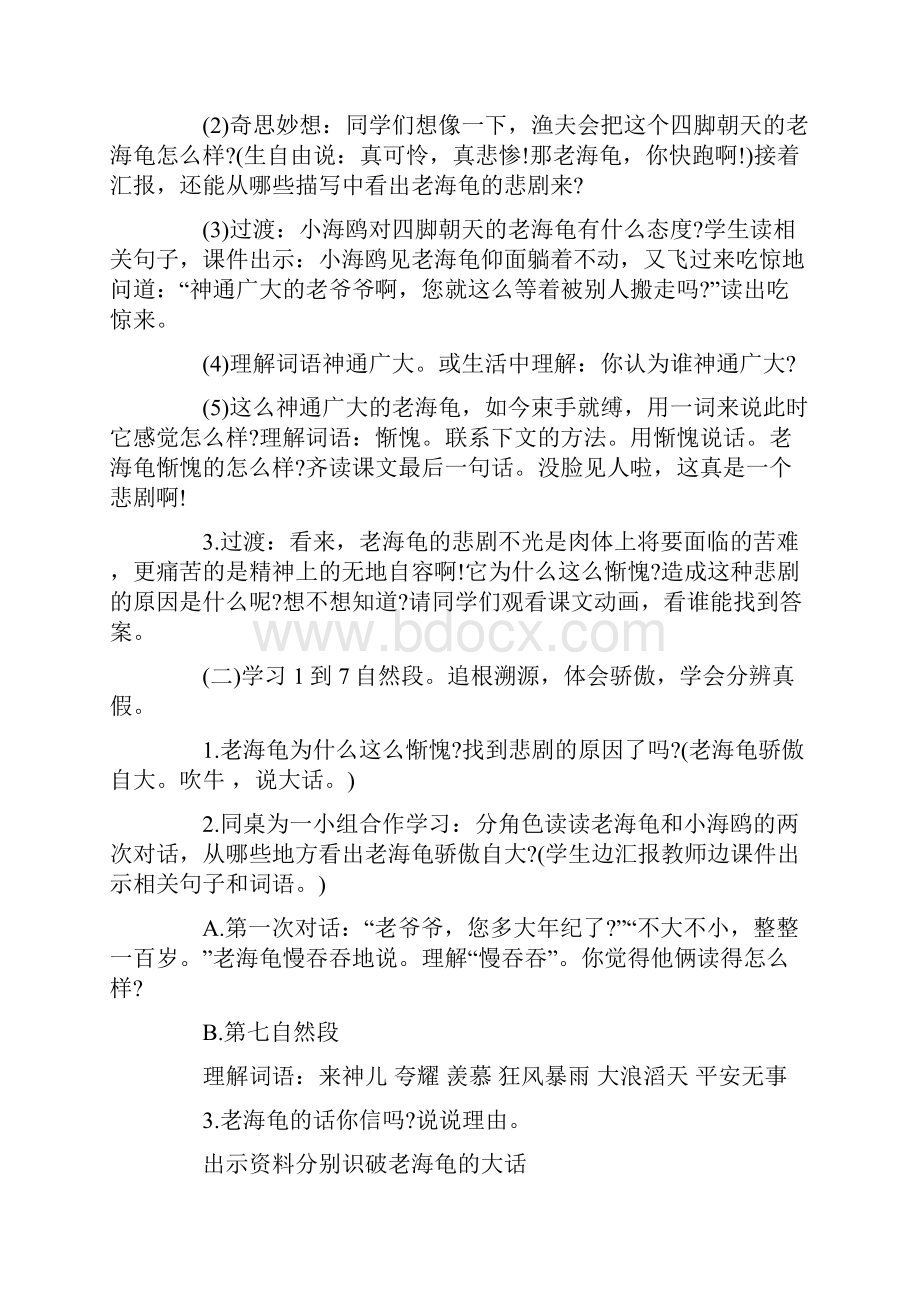 小学三年级语文《老海龟的悲剧》优选教案范例.docx_第3页