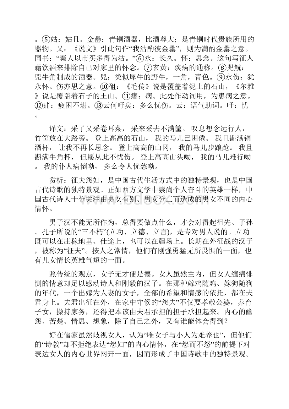 高中语文选修《中国现代散文选读》习题粤教版第一单元 珍藏记忆 心系家国 2想北平 Word版含答案.docx_第2页