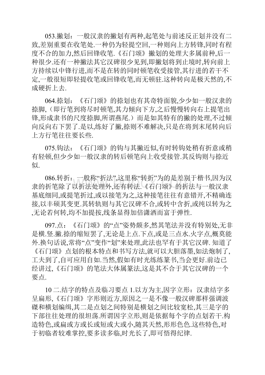 《石门颂》临习要点绝对实用.docx_第2页