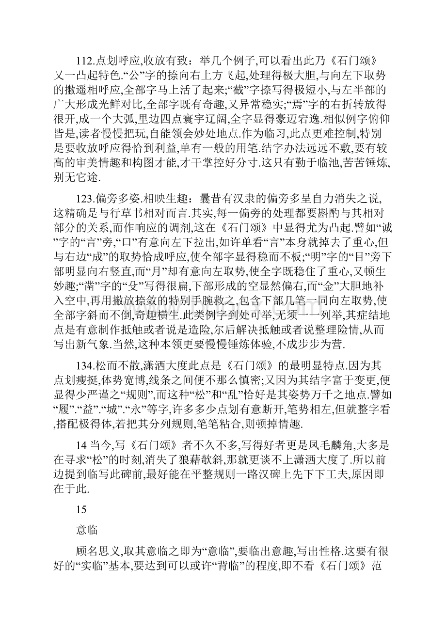 《石门颂》临习要点绝对实用.docx_第3页