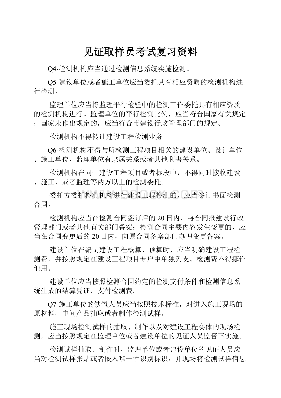 见证取样员考试复习资料.docx