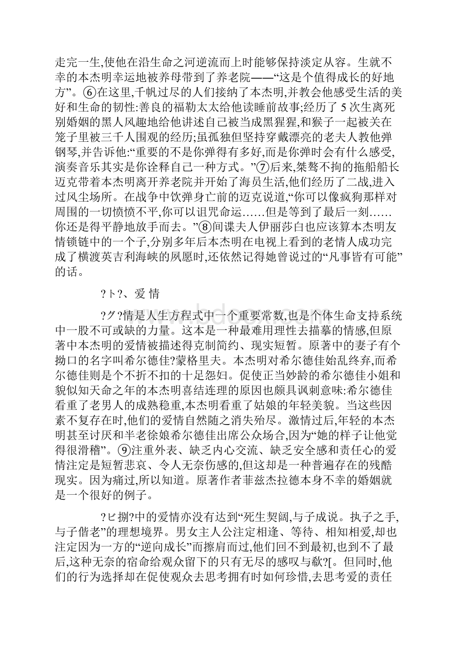 不同基调的黑色寓言.docx_第3页