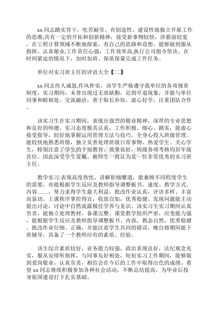 单位对实习班主任的评语大全.docx_第2页