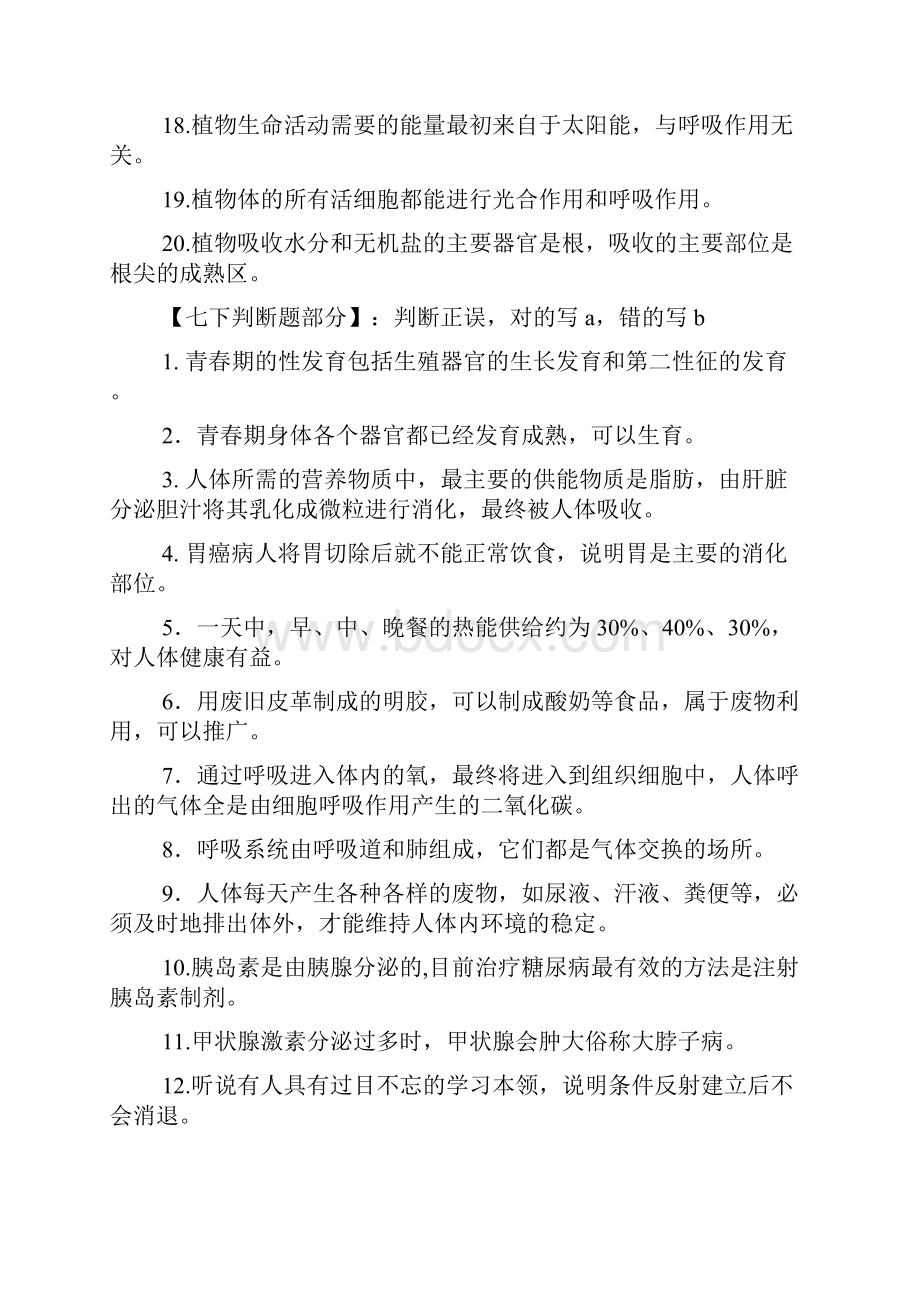 生物中考冲刺答案.docx_第2页