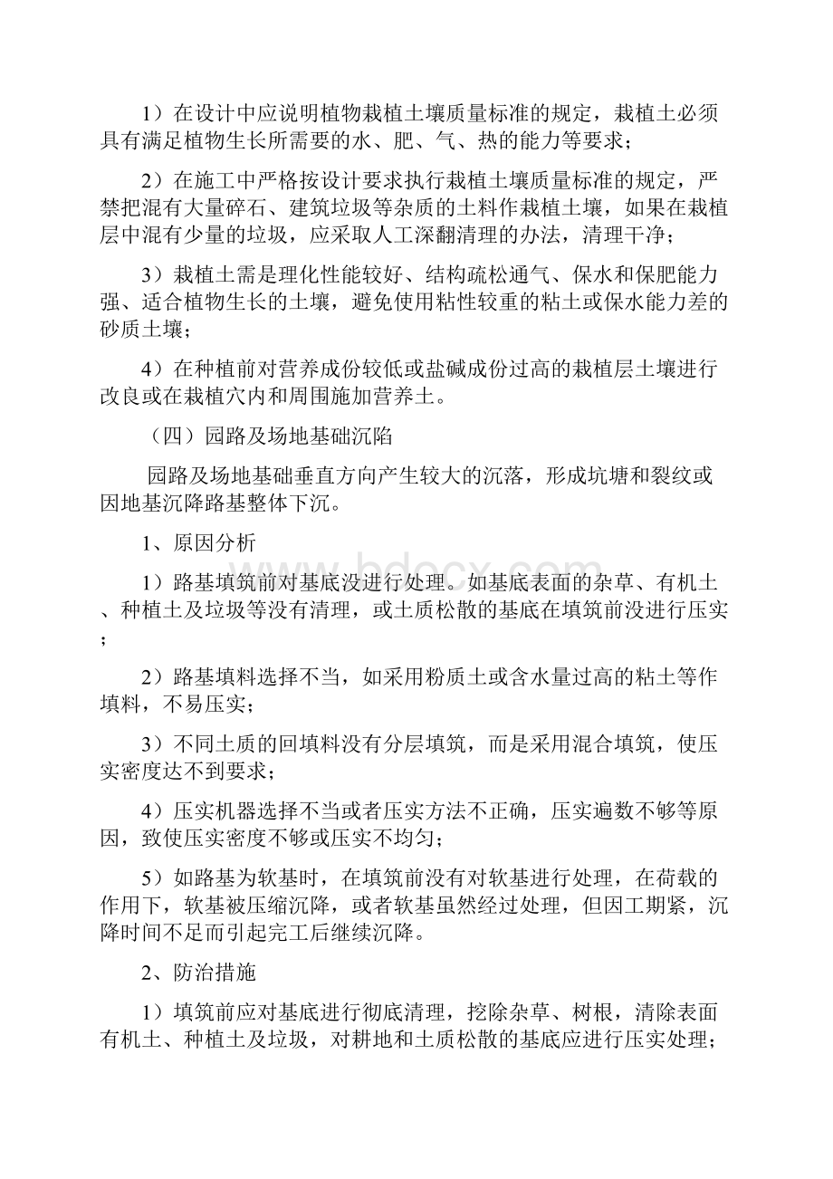 园林景观绿化工程质量通病的防治及预控措施.docx_第3页