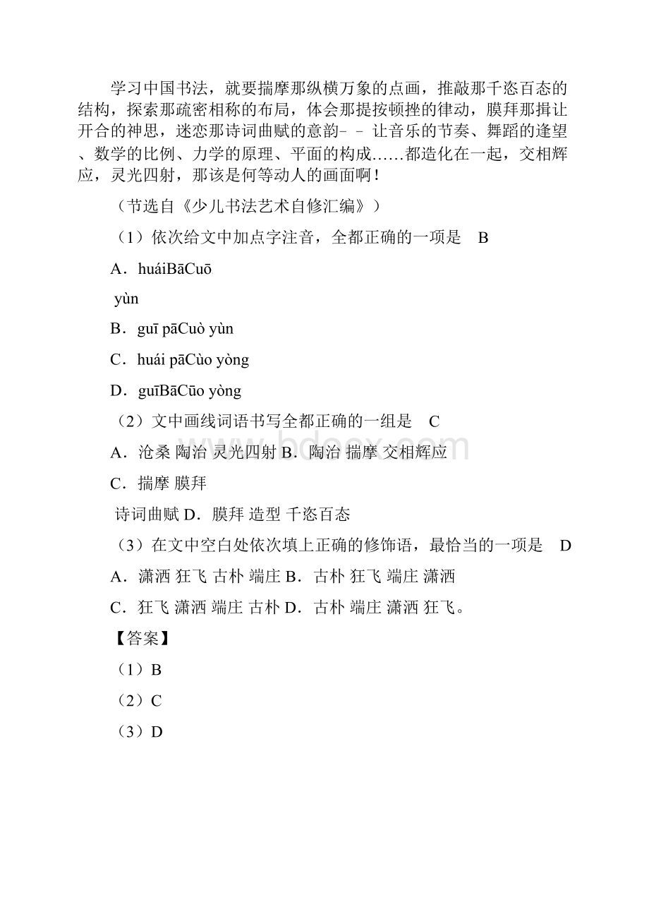 甘肃省庆阳市中考语文试题附答案解析.docx_第2页