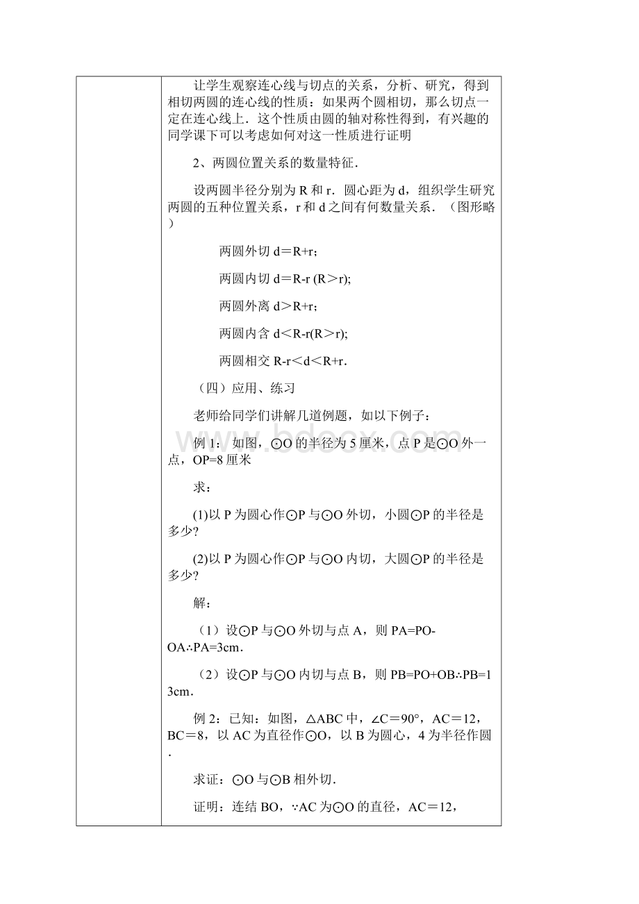 圆和圆的位置关系 教学设计案例.docx_第3页