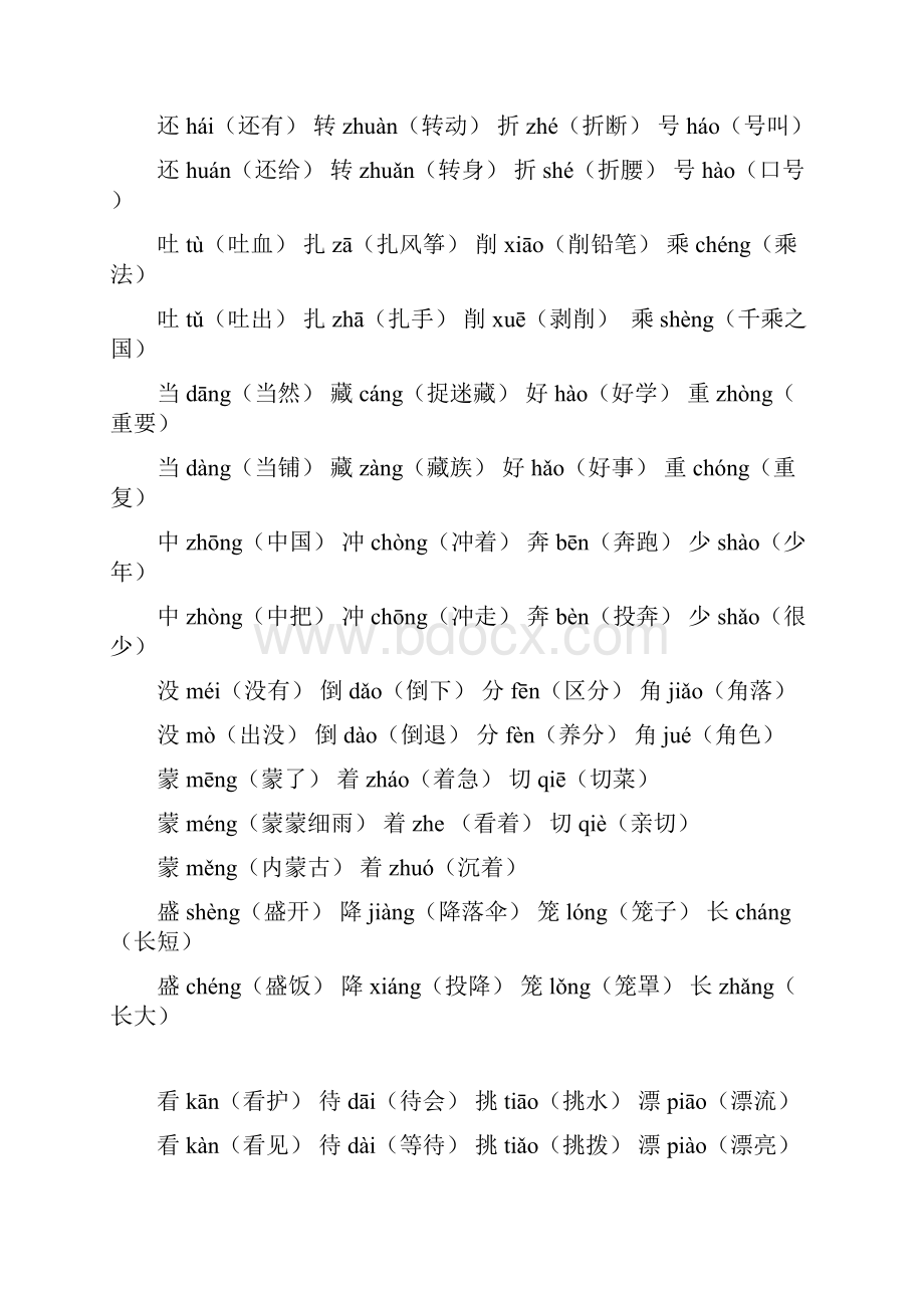 人教版小学二年级上册语文期末复习提纲打印版.docx_第2页