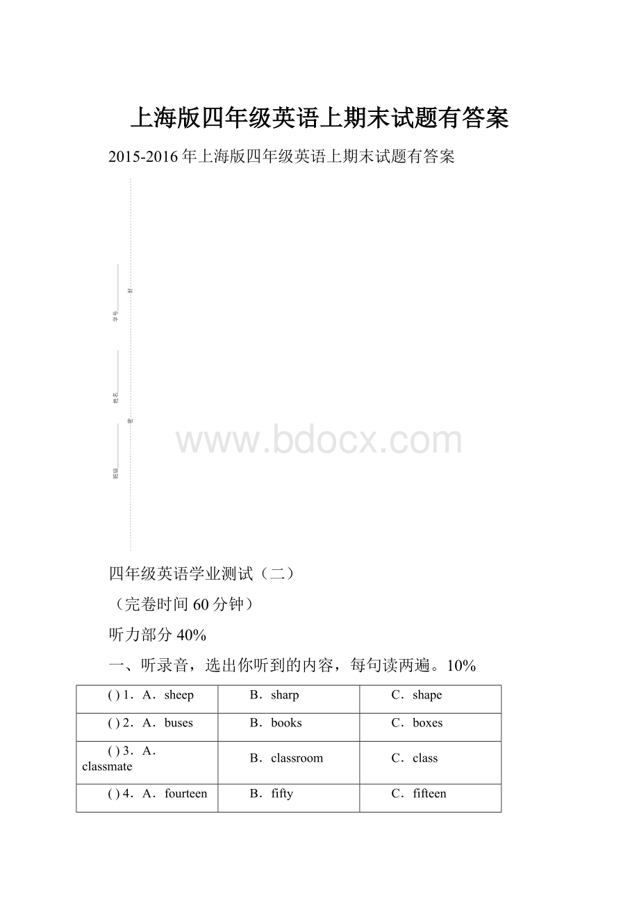 上海版四年级英语上期末试题有答案.docx_第1页