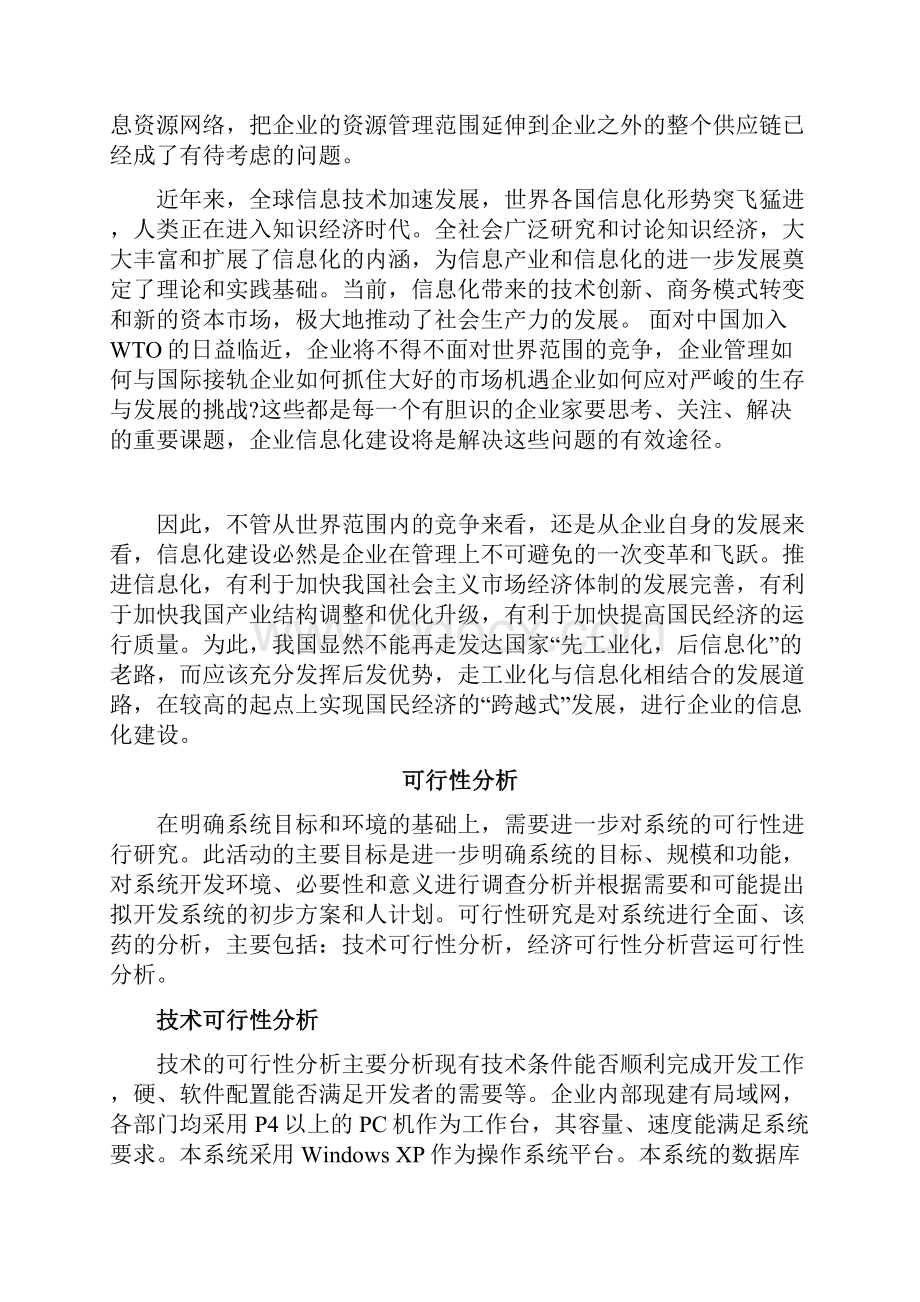 库存管理信息系统设计.docx_第3页