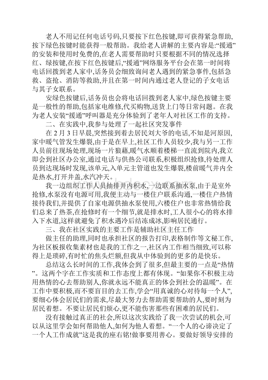 大学社区暑期社会实践报告.docx_第2页