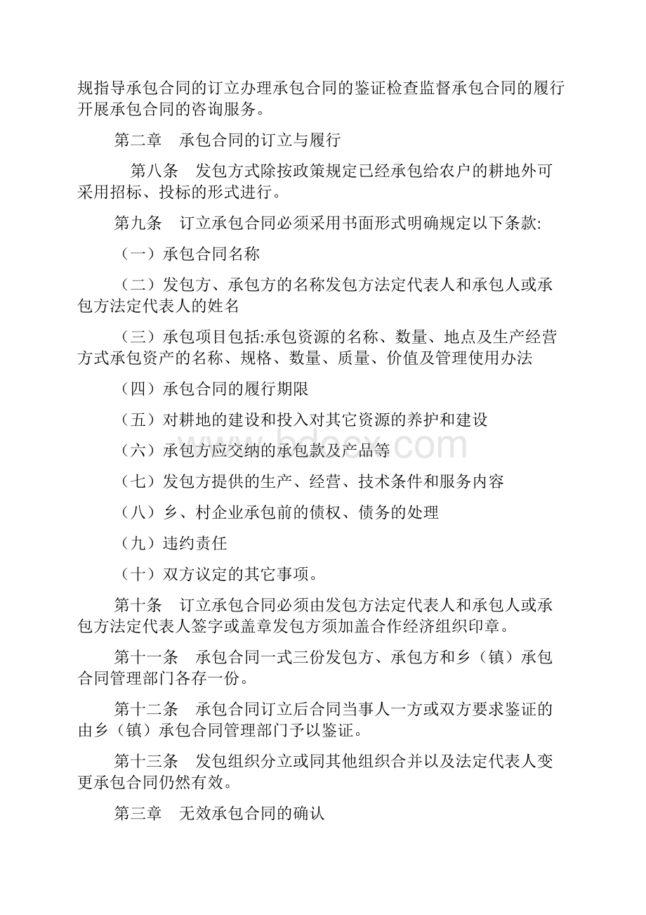 黑龙江省农村合作经济承包合同资产财务管理条例可编辑.docx_第2页