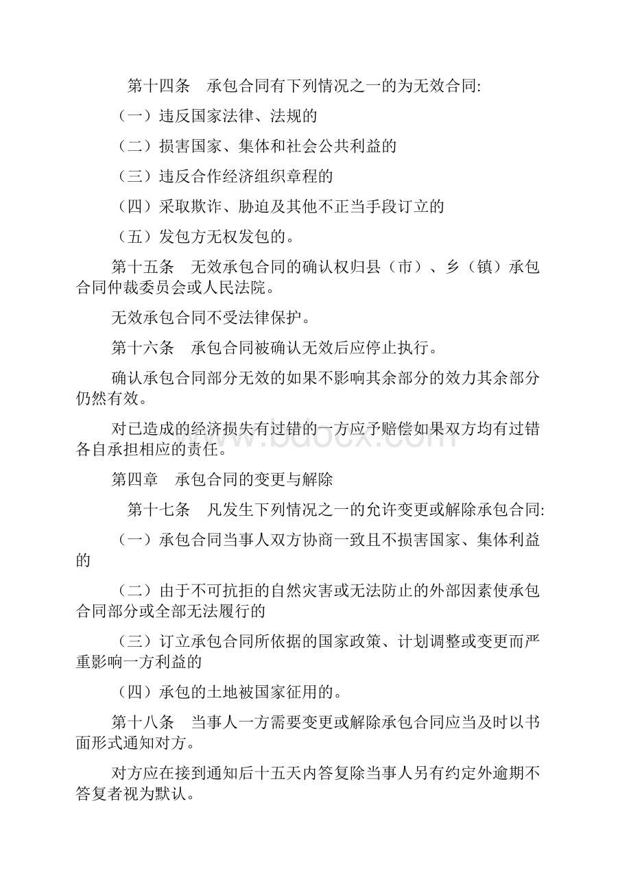 黑龙江省农村合作经济承包合同资产财务管理条例可编辑.docx_第3页