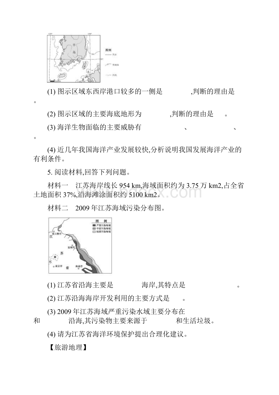 高考地理二轮复习专攻高考第30题2 海洋地理与旅游地理 高考.docx_第3页