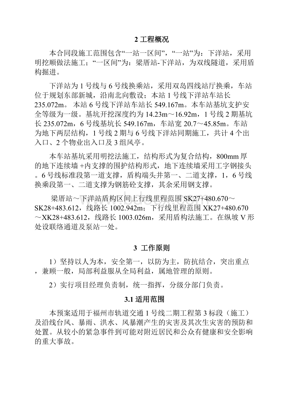 防台防汛专项应急预案完结版.docx_第2页