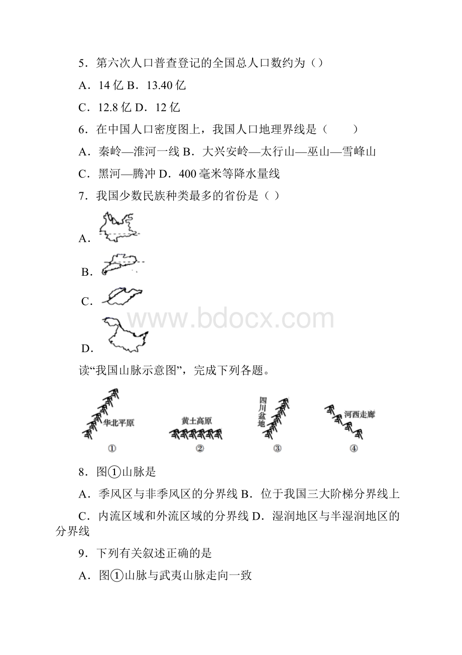 重庆市巫山县江北联盟校学年八年级上学期期中考试地理试题.docx_第2页