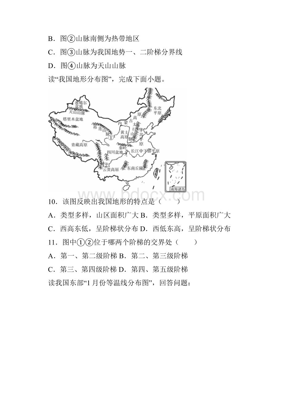 重庆市巫山县江北联盟校学年八年级上学期期中考试地理试题.docx_第3页