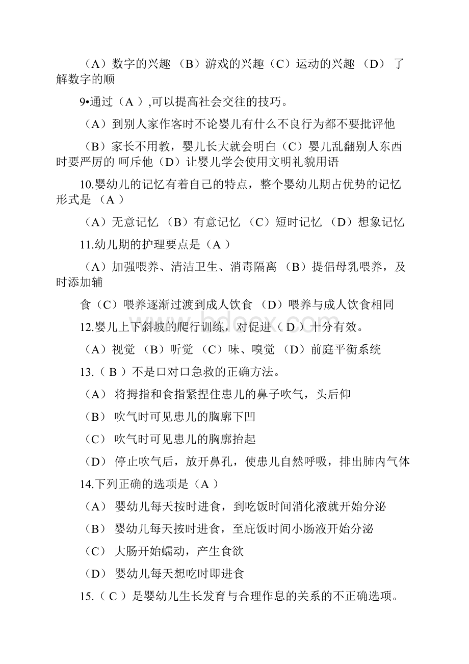 中级育婴师题目修改版答案.docx_第3页