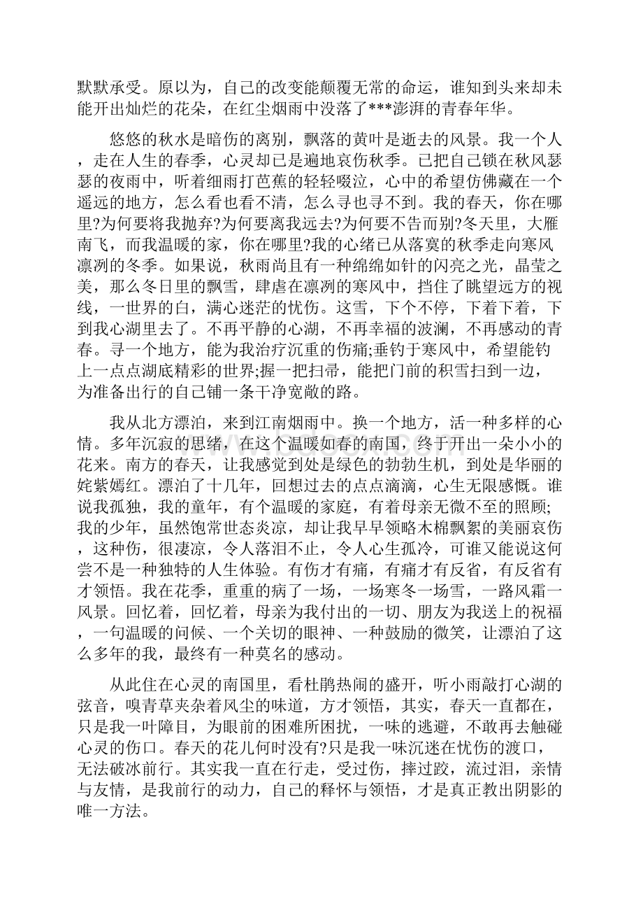 美文欣赏励志篇doc.docx_第2页