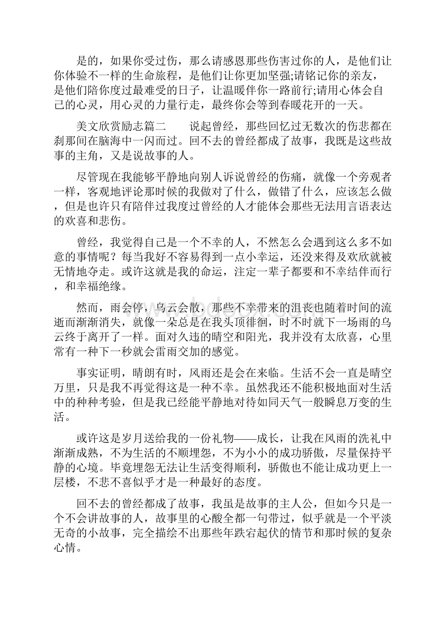 美文欣赏励志篇doc.docx_第3页