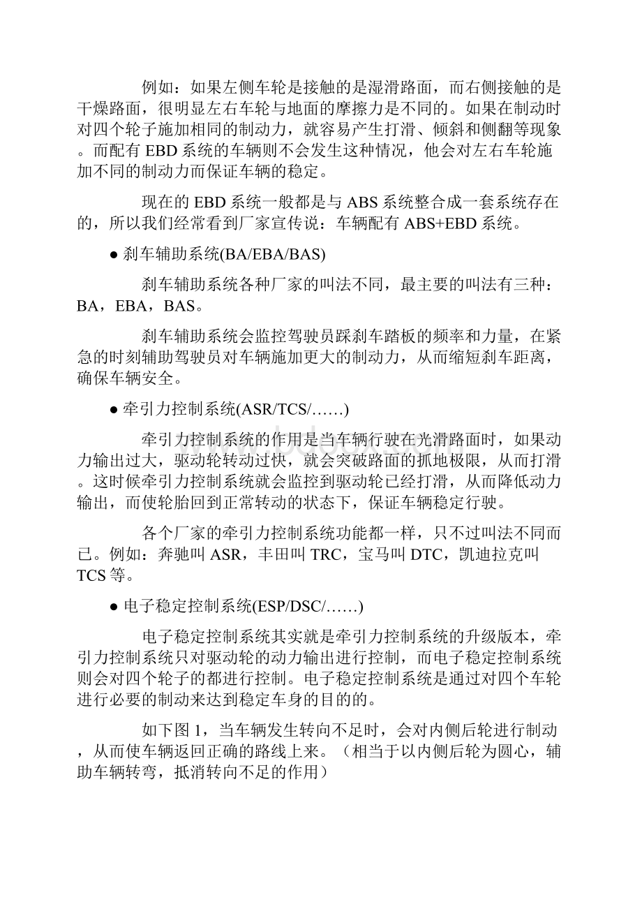 主被动安全配置.docx_第2页