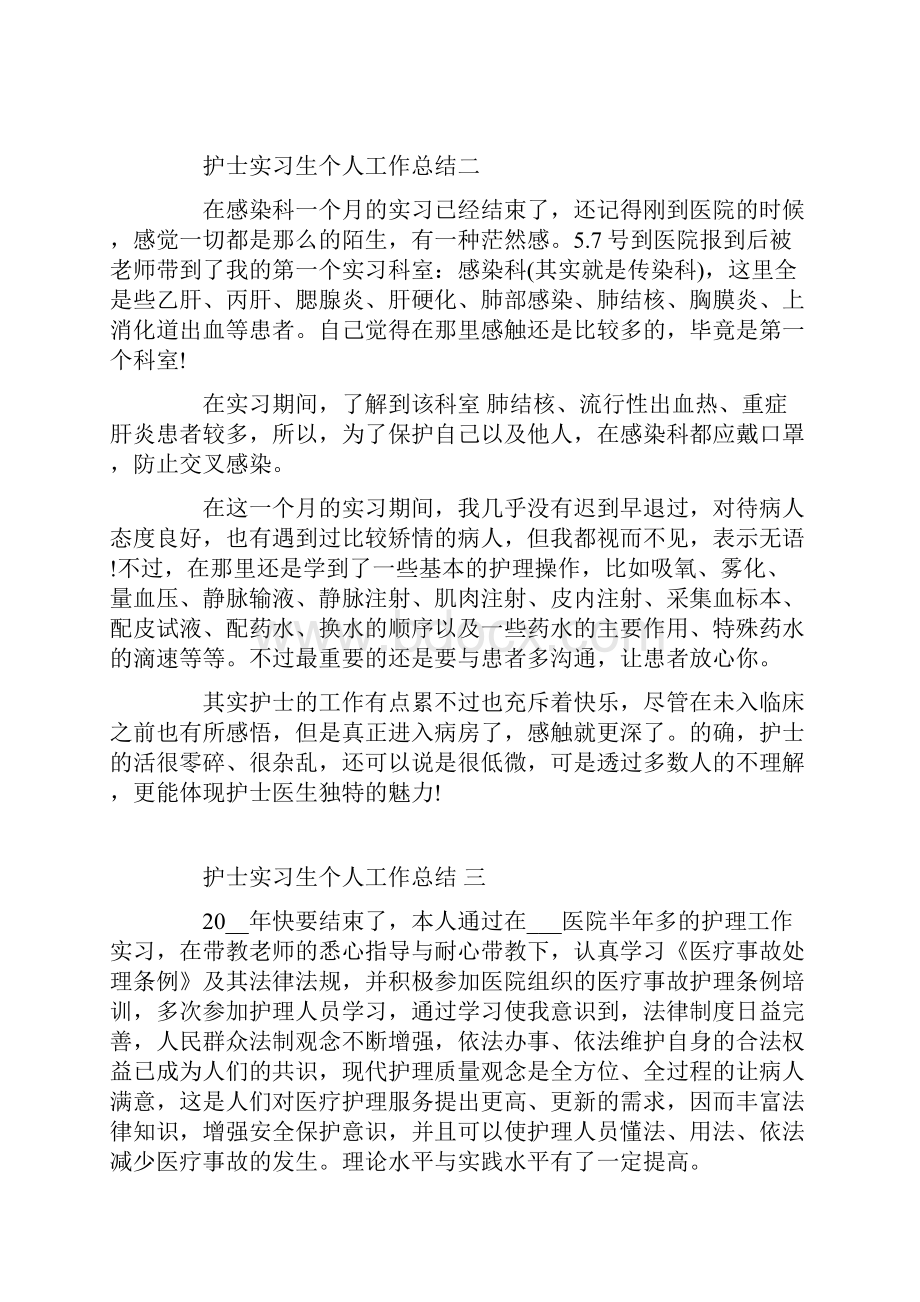 护士实习生个人工作总结五篇.docx_第3页