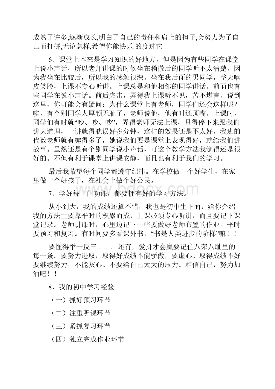 学习经历作文初一的.docx_第3页