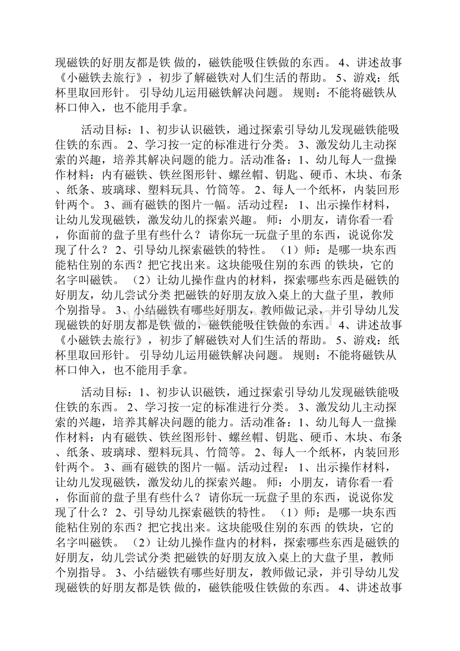 大班教案科学活动《磁铁》公开课doc.docx_第2页