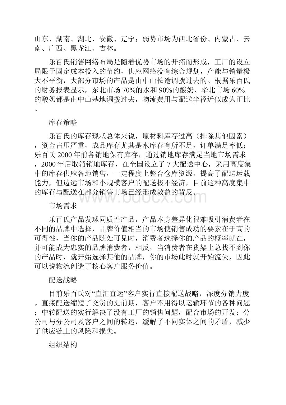 案例《分析乐百氏如何完善物流管理》.docx_第2页