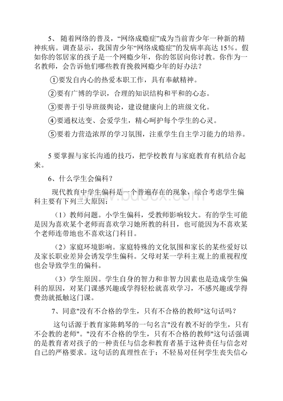 教师招聘面试答辩100问.docx_第3页