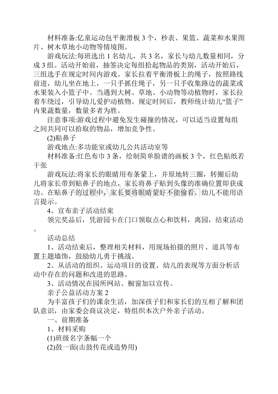 亲子公益活动方案.docx_第3页