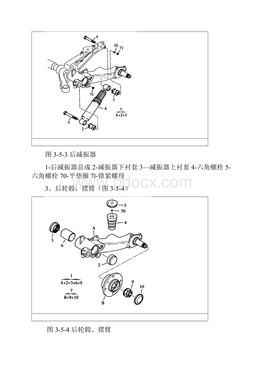 后桥及后悬架结构及检修.docx_第3页