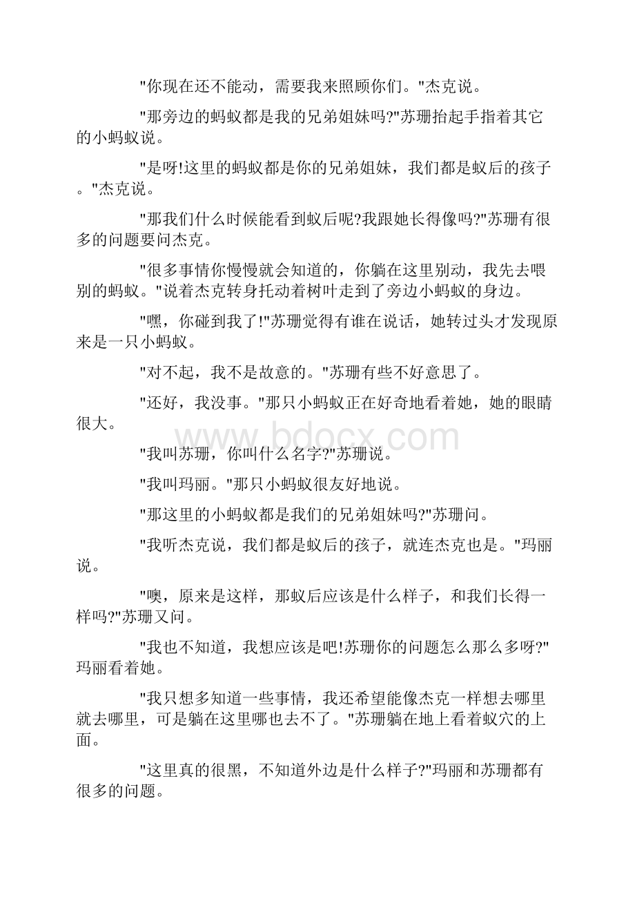 蚂蚁公主童话故事.docx_第2页