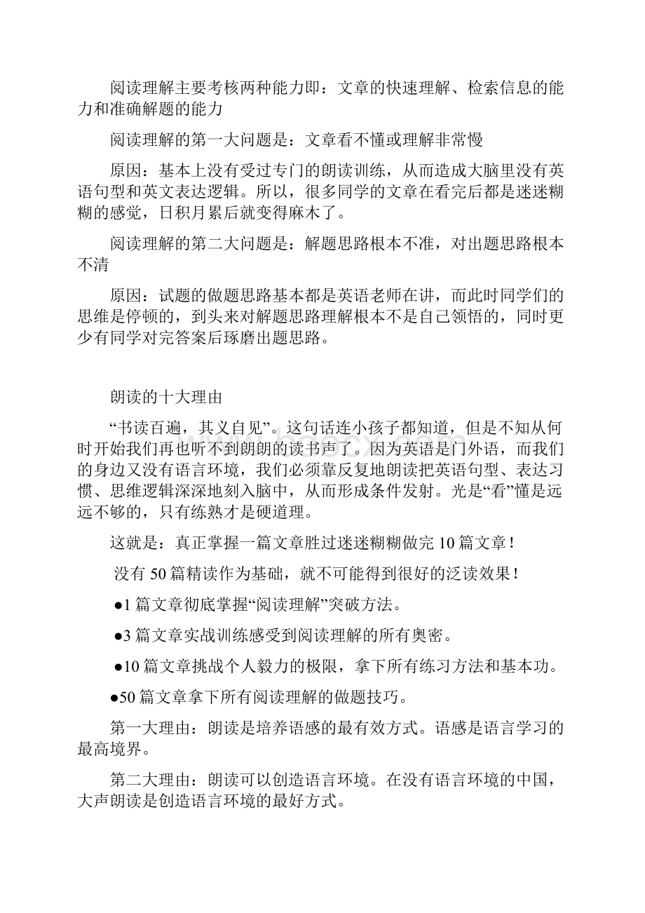 高中阅读理解方法全突破迄今最全的突破方法.docx_第2页