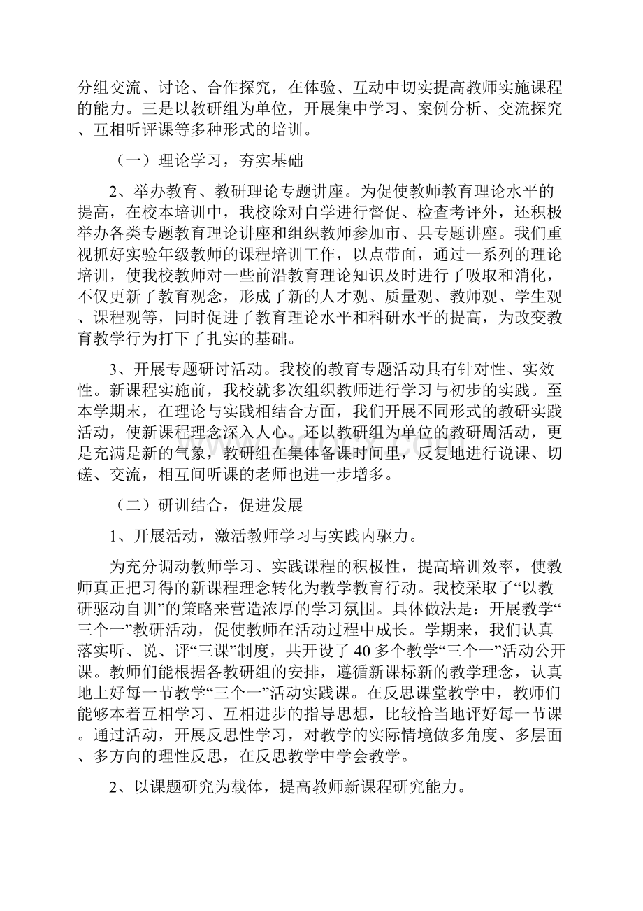 教师培训总结.docx_第2页